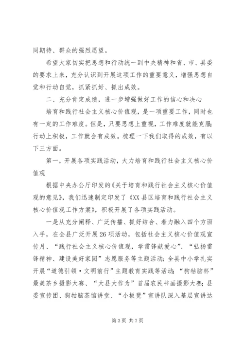 县委宣传部长在培育和践行社会主义核心价值观工作会上的讲话.docx