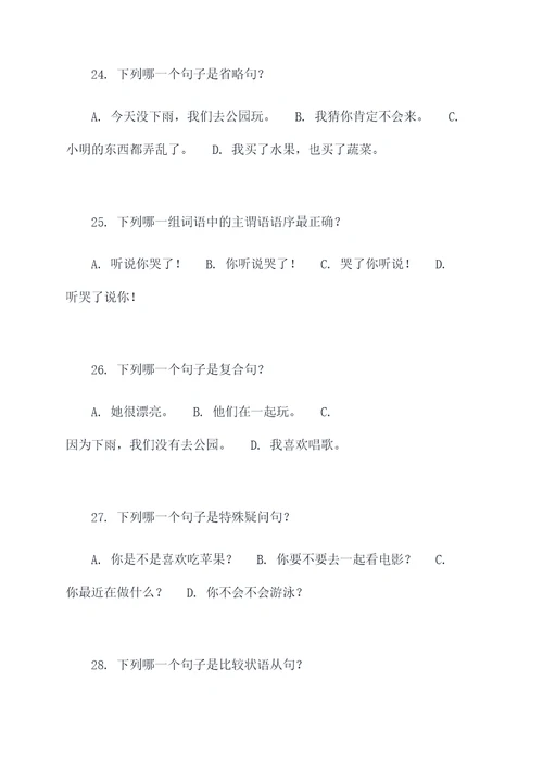 语文选择题30道题