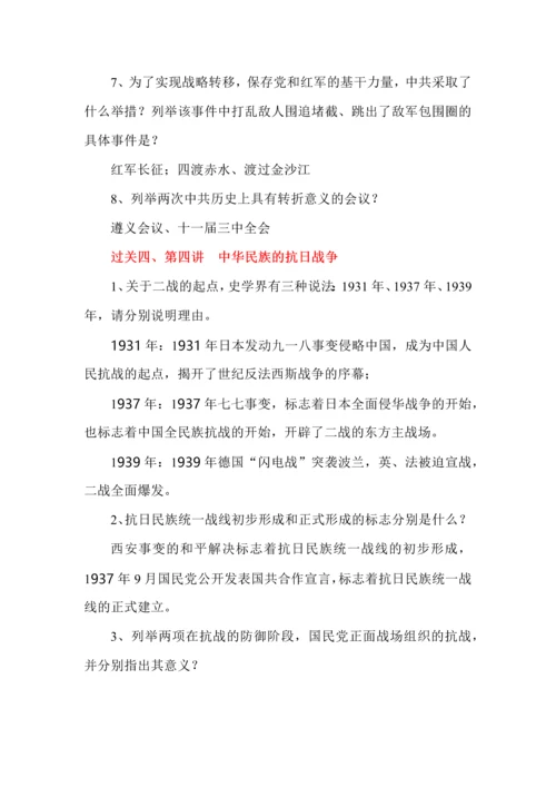 八年级历史上册核心知识考前过关速记.docx