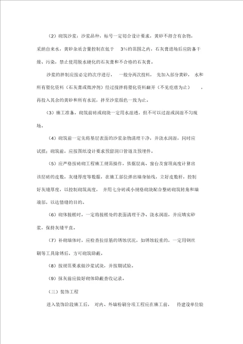 新建围墙工程施工设计规划方案