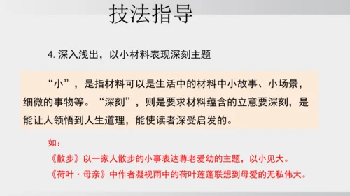 七年级下册语文第四单元写作 怎样选材 课件