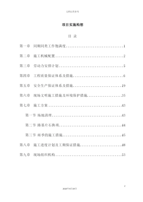 施工组织措施培训资料.docx