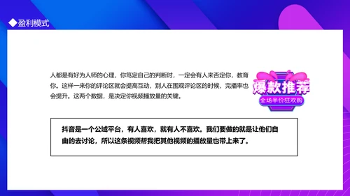 抖音运营机制及玩法攻略PPT模板