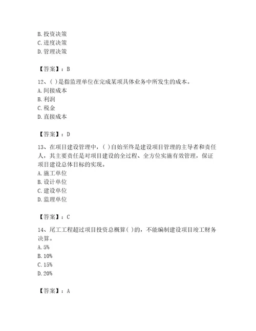 投资项目管理师之投资建设项目实施题库及完整答案名师系列