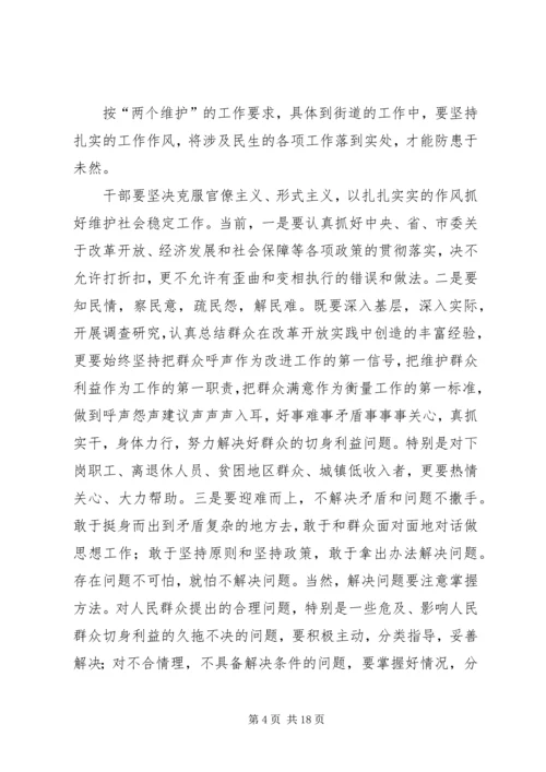 学习两个维护心得体会[烟草] (7).docx