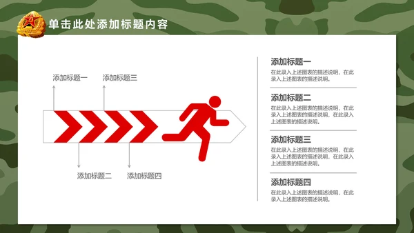 震撼八一军队改革部队教育军事国防PPT模板