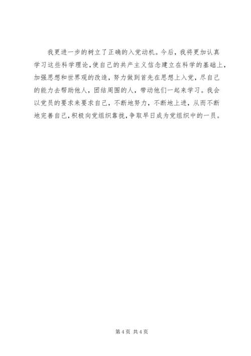 第一次党课心得 (6).docx