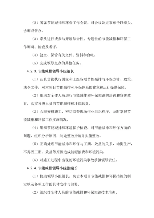 能源管理体系方案.docx