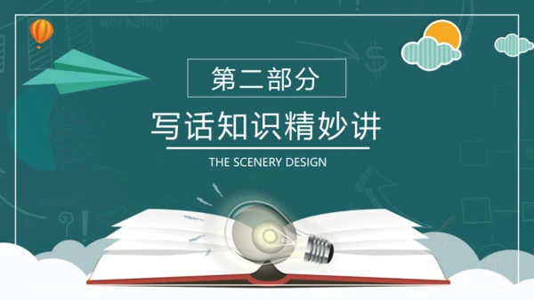 08解锁看图写话：用好动词有诀窍-2024年小学一年级下册语文作文看图写话精讲精炼  课件