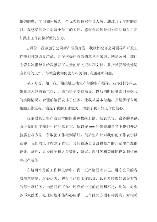 员工试用期工作总结范例