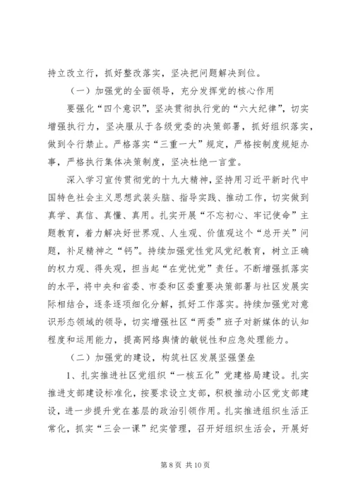 社区党委在巡察工作会上的汇报.docx