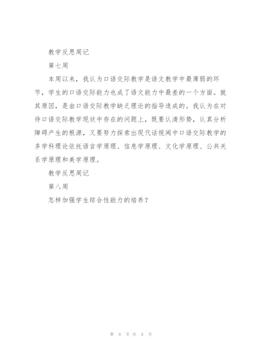 教师反思周记2000字.docx