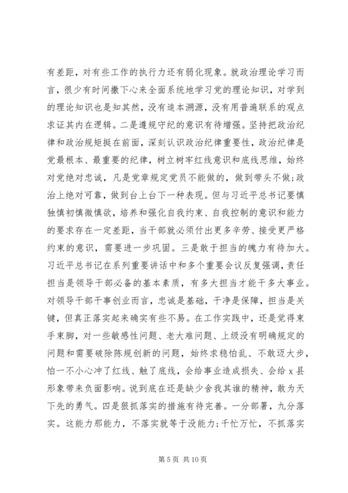 县委书记“不忘初心、牢记使命”主题教育专题民主生活会对照检查材料_1.docx