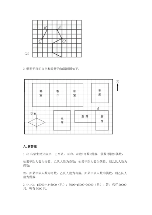人教版五年级下册数学期末测试卷含答案【巩固】.docx