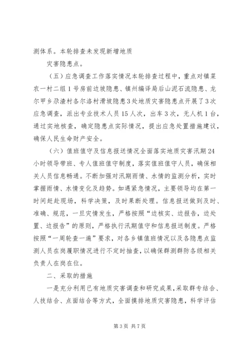 地质灾害隐患排查工作报告.docx