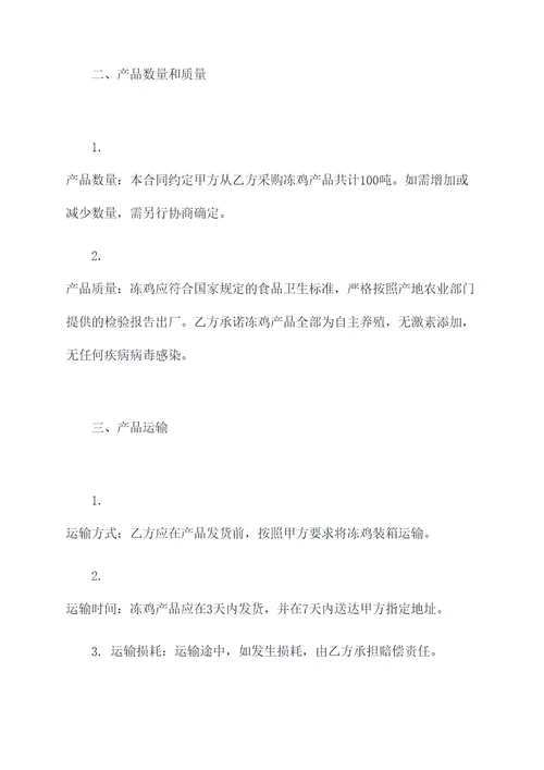 冻鸡产品采购合同