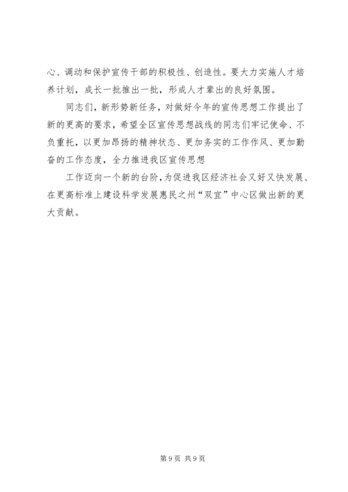 县委书记在鲁XX县区宣传思想工作会议上的讲话 (3).docx