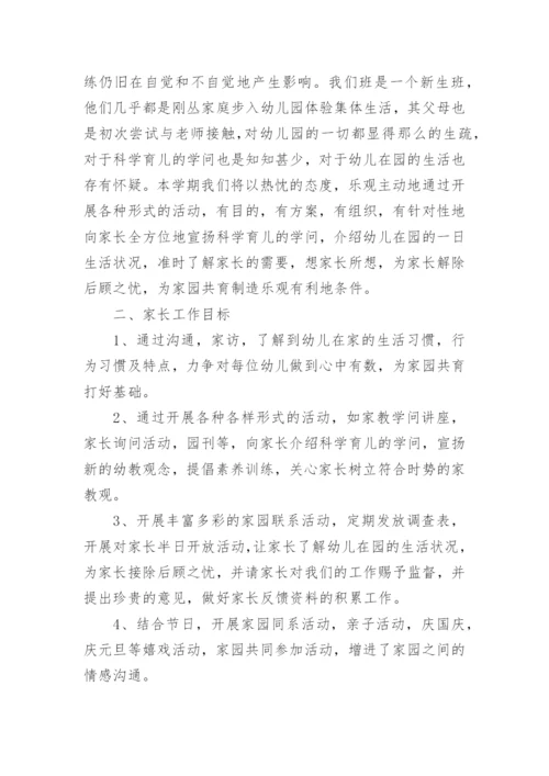 幼儿园家长2024工作计划.docx