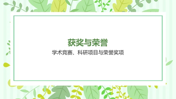 绿色小清新保研夏令营面试自我介绍PPT模板