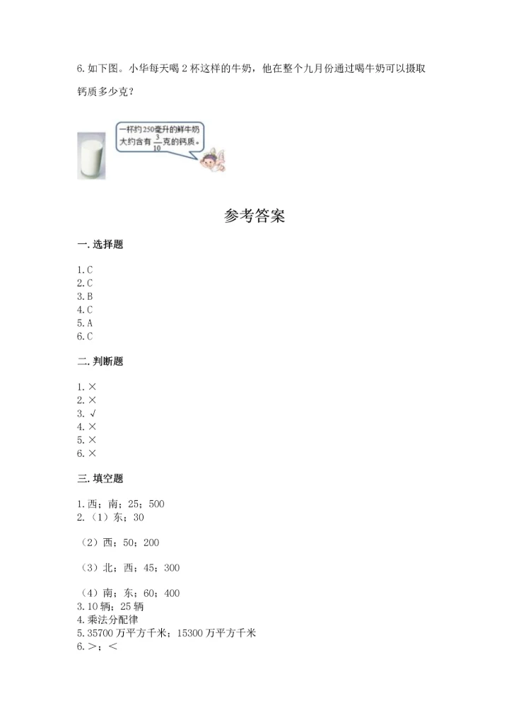 人教版六年级上册数学期中测试卷（研优卷）.docx
