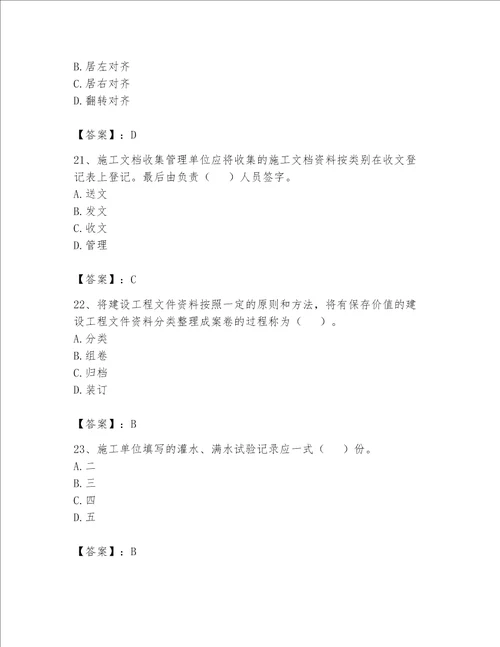 2023年《资料员》考试题库含完整答案（全国通用）