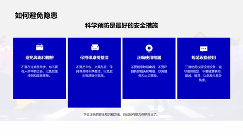 校园安全讲座PPT模板