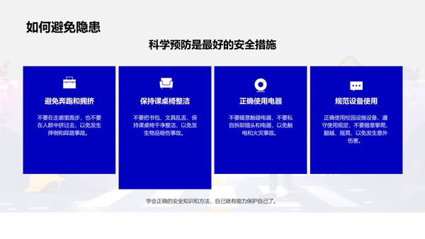 校园安全讲座PPT模板