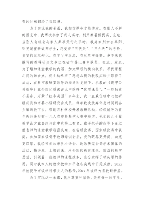 小学优秀教师先进事迹材料2000字.docx