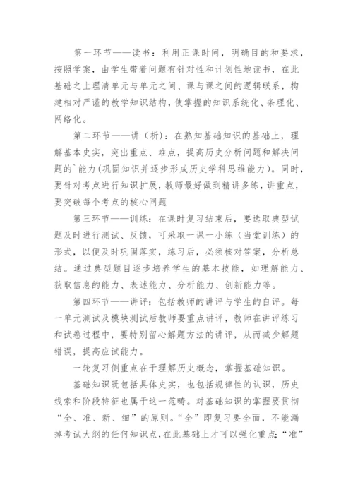 高三第一学期班主任工作计划优秀.docx