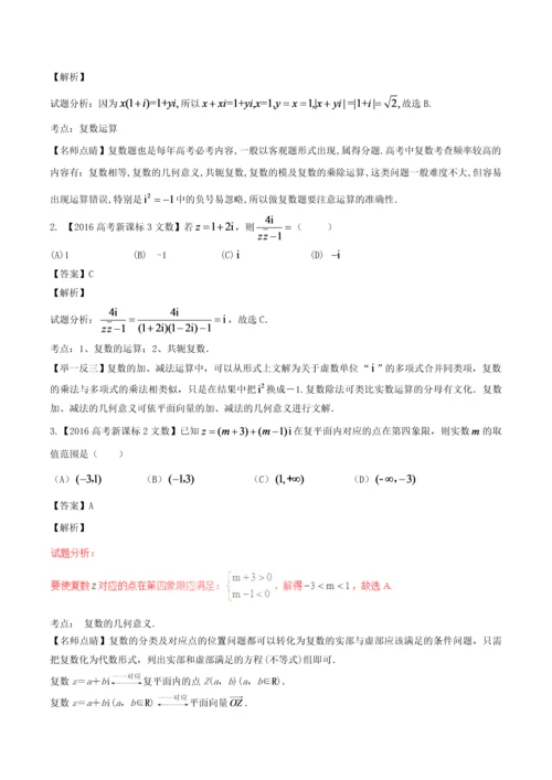 三年高考(2016-2018)高考数学习题分项版解析专题27复数文(含解析).docx