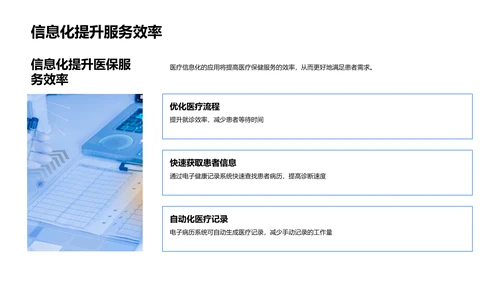 医疗信息化实施及效果PPT模板