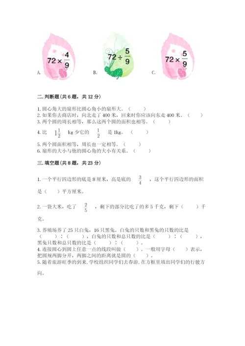 六年级数学上册期末考试卷及完整答案【名师系列】.docx