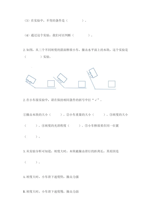 教科版四年级上册科学第3单元 运动和力 测试卷（综合卷）.docx