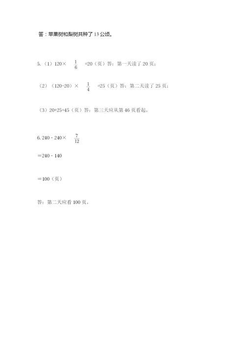 人教版六年级上册数学期中考试试卷含答案（精练）.docx