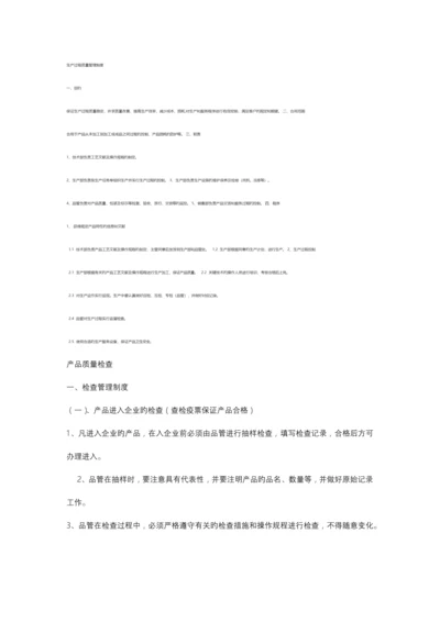 产品质量投诉管理制度.docx