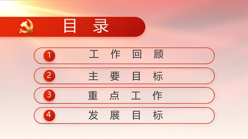 红色大气党建党支部年终工作总结PPT