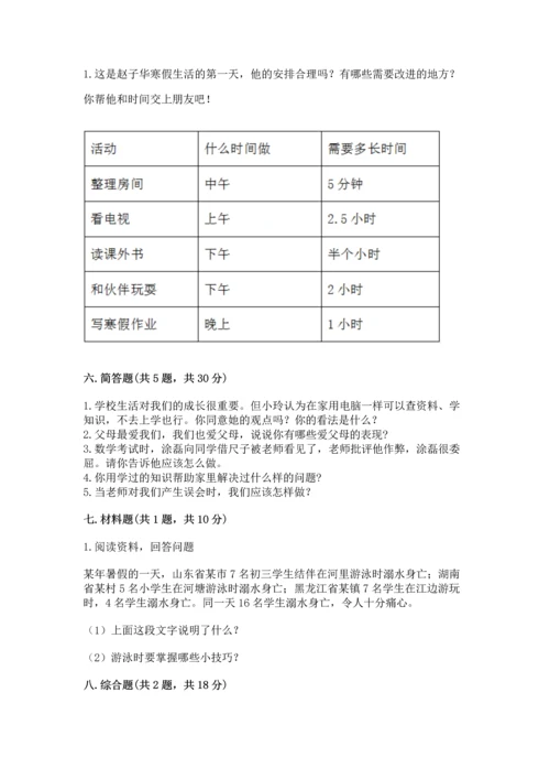 部编版三年级上册道德与法治期末测试卷附参考答案（实用）.docx