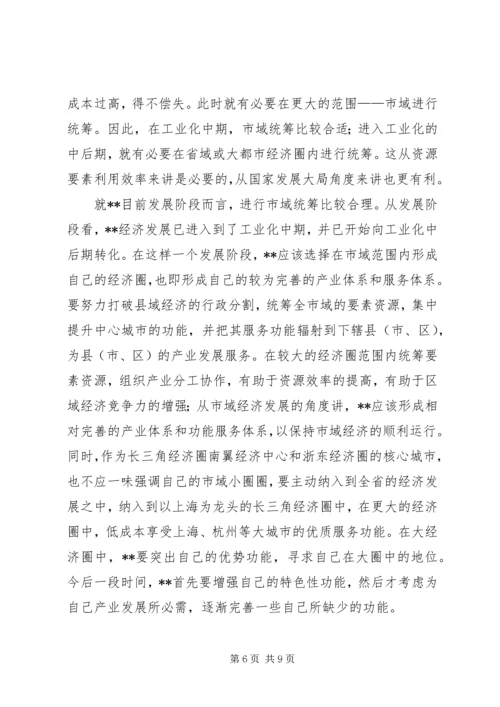 城市科学发展汇报.docx