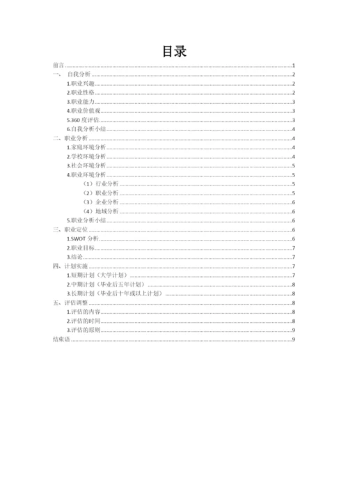 11页4800字工业设计专业职业生涯规划.docx