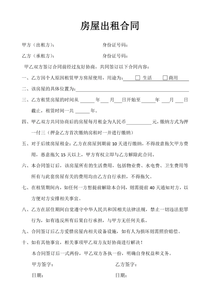 房屋出租合同租赁协议