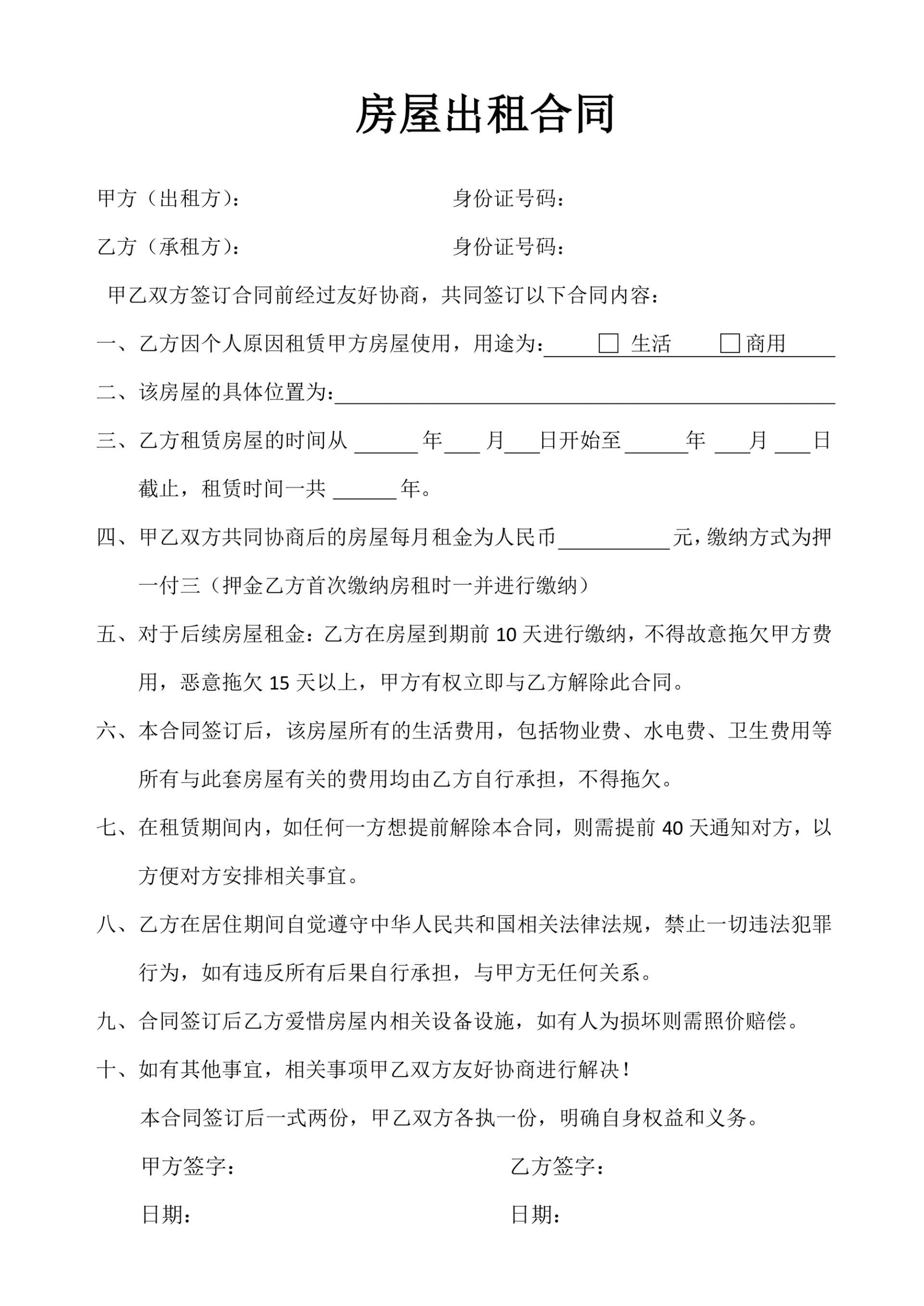 房屋出租合同租赁协议