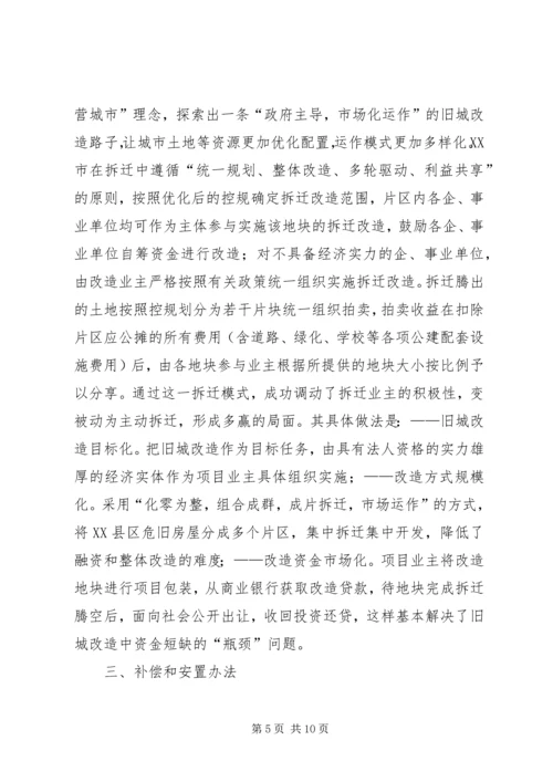 学习征地拆迁安置考察报告 (2).docx