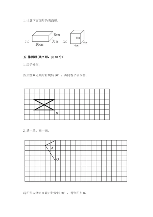 人教版五年级下册数学期末卷附答案【黄金题型】.docx