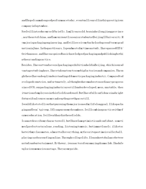 精编英语面试自我介绍参考范文.docx
