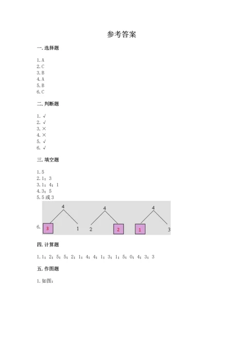 人教版一年级上册数学期中测试卷带答案（新）.docx