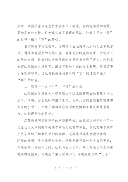 幼儿园主任工作总结5篇.docx