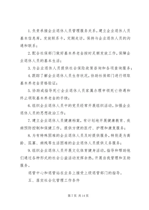 退休人员留用工作实施方案 (3).docx