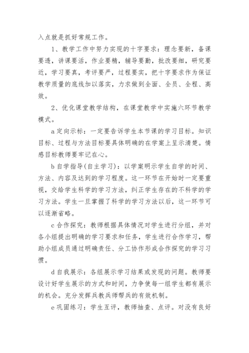 2023学年理化生教研组工作计划.docx