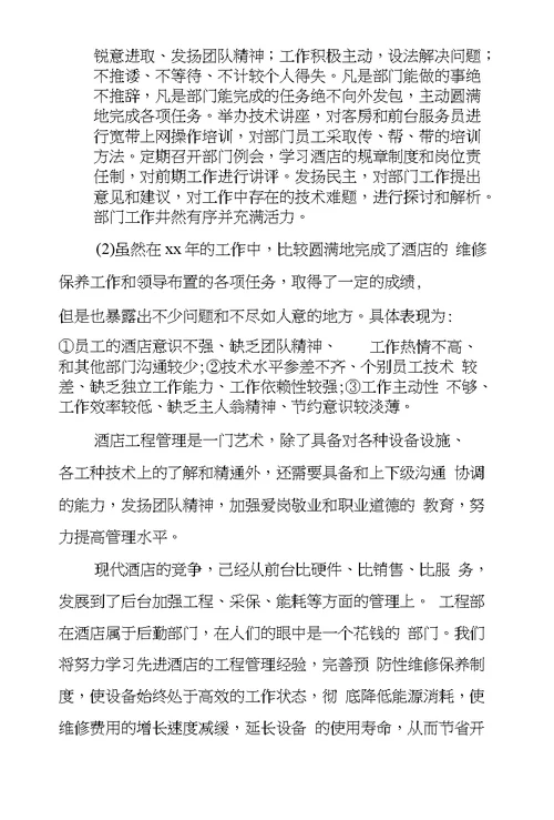 酒店人员年终工作总结