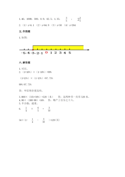 冀教版小升初数学模拟试卷及参考答案【满分必刷】.docx